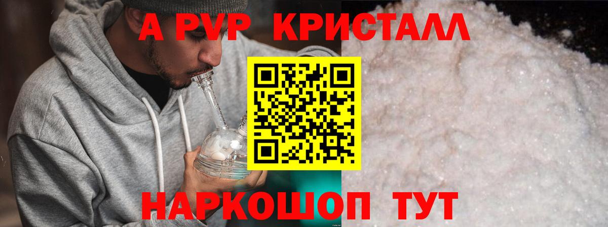 A-PVP Crystall Орехово-Зуево