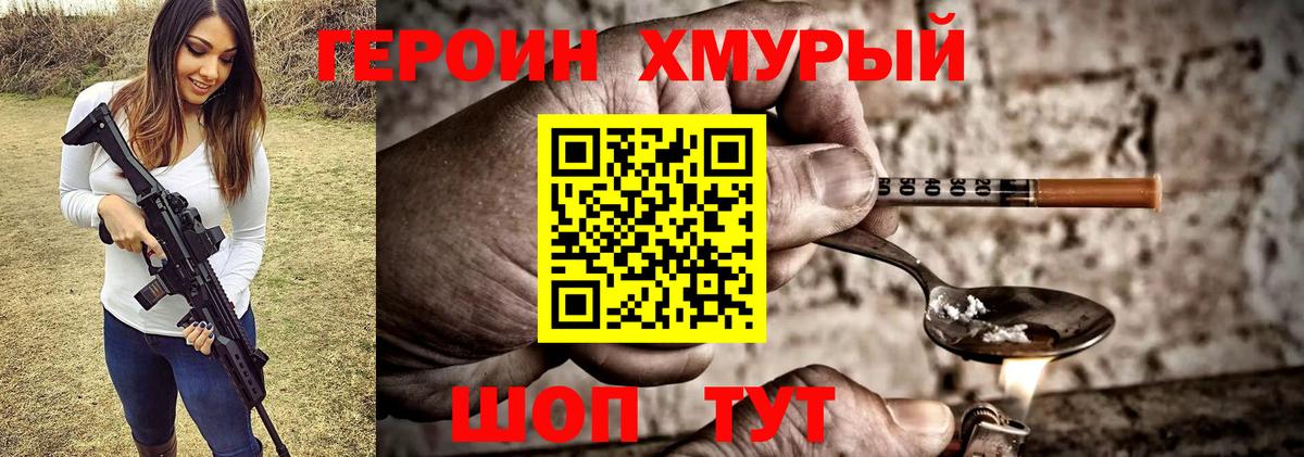 ГЕРОИН  Героин VHQ  Вход с VPN  Орехово-Зуево 