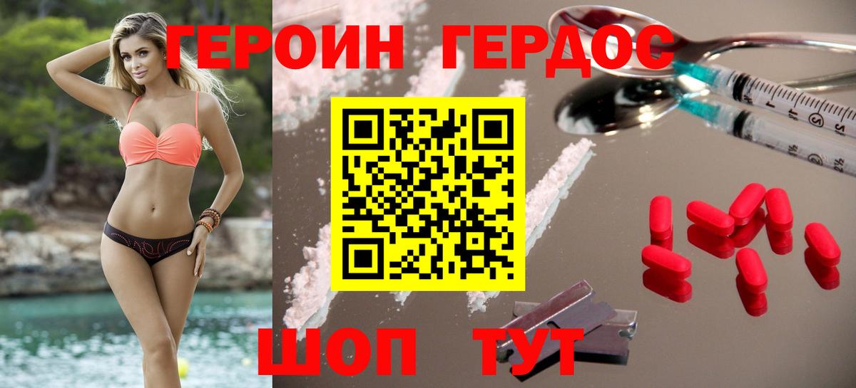 ГЕРОИН хмурый Орехово-Зуево